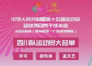 开云体育官方网站-关于四川男篮不敌嘉兴胜率下滑排名下探，全场震撼的信息