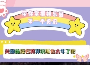 开云官网-包含美国选手在体操比赛中获得冠军，战绩斐然的词条