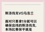 开云体育下载-乌克兰迎战斯洛伐克：备战期待取胜，掌声雷动