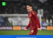 开云平台-拉齐奥客场战平莱切，保持积分榜领先地位，稳步上升的简单介绍