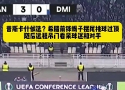 开云体育在线-激烈角逐：英格兰队携手希腊晋级的简单介绍