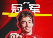 开云体育APP下载-威廉姆斯横扫红牛二队，勒克莱尔刷新纪录的简单介绍