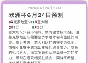 开云体育app-克罗地亚大胜德国，将晋级之路拉近的简单介绍