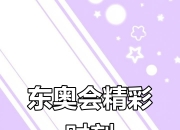 开云官网-东京奥运会赛场激情四射，全球都在关注