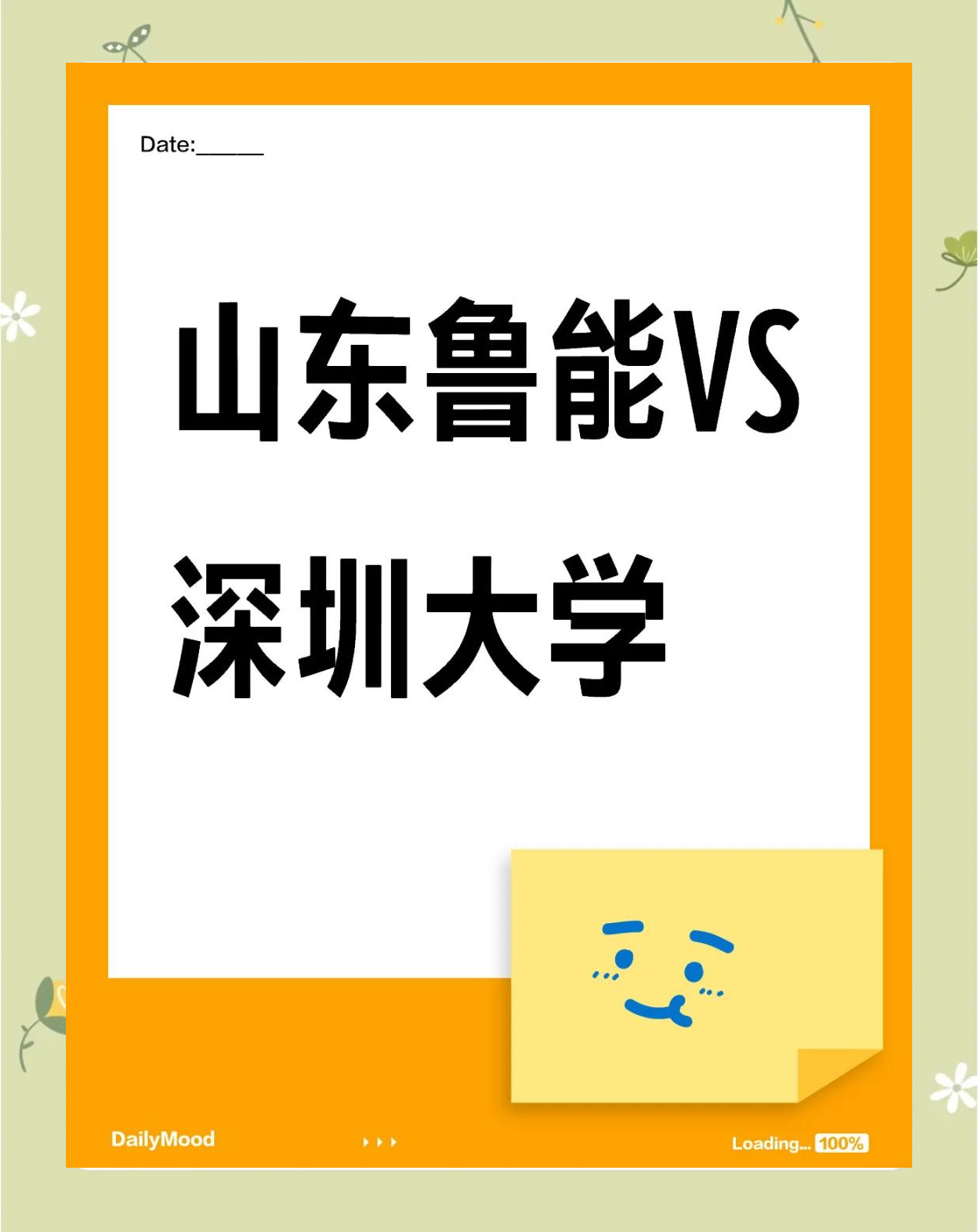 鲁能主场击败深圳,稳固积分榜前列位置的简单介绍 鲁能主场击败深圳,稳固积分榜前列位置的简单介绍