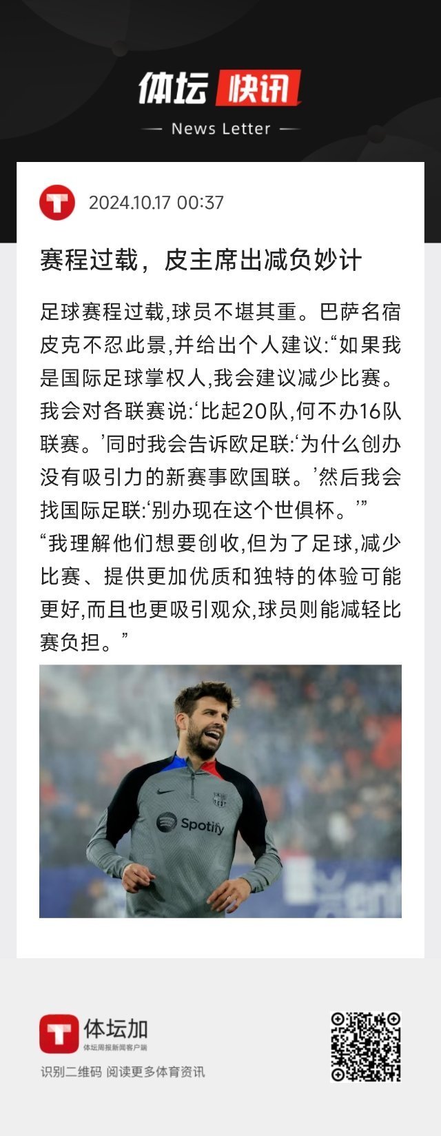 西班牙在国际比赛中继续保持不败战绩