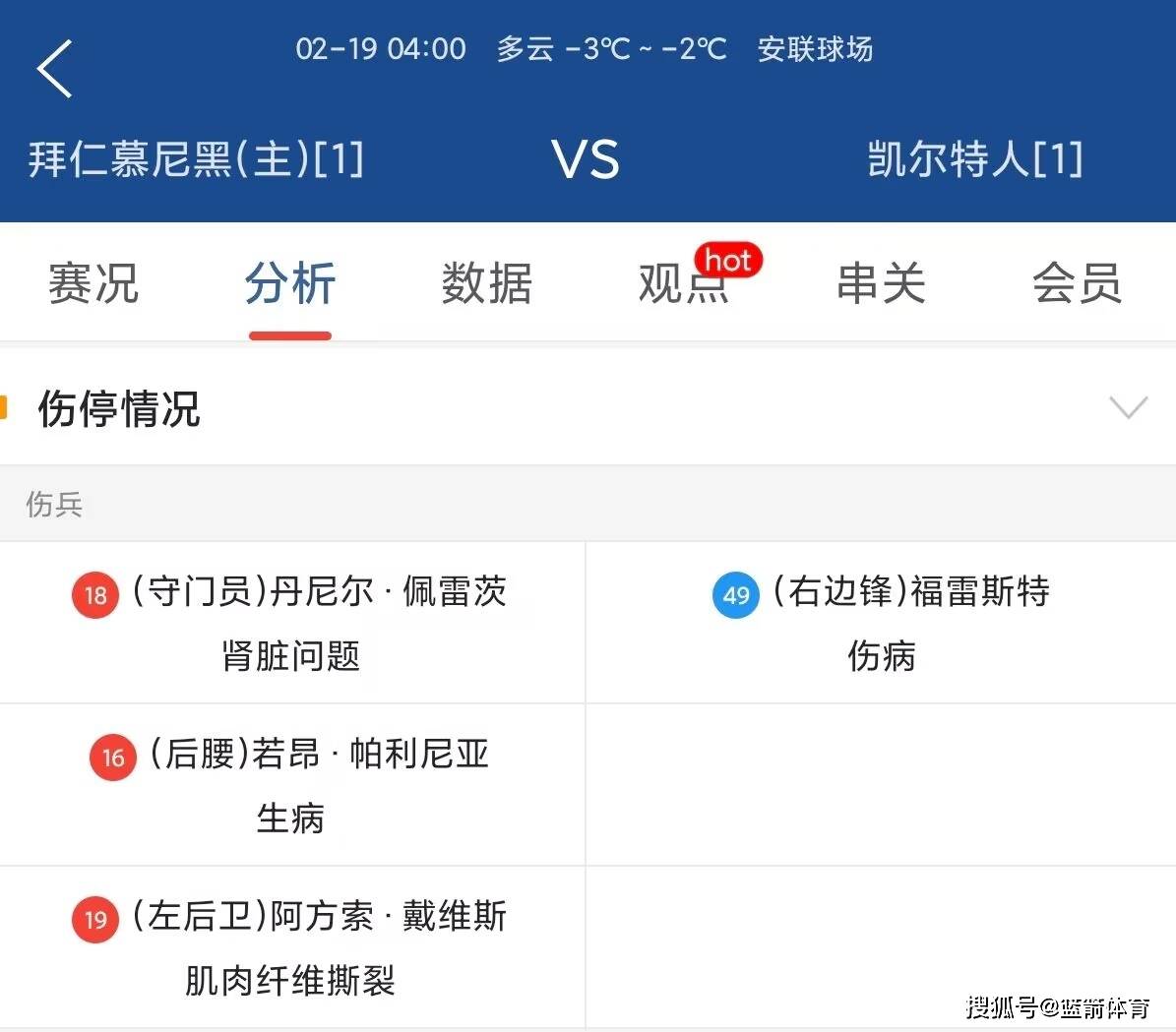 关于拜仁慕尼黑再次大胜，积分榜稳坐榜首的信息