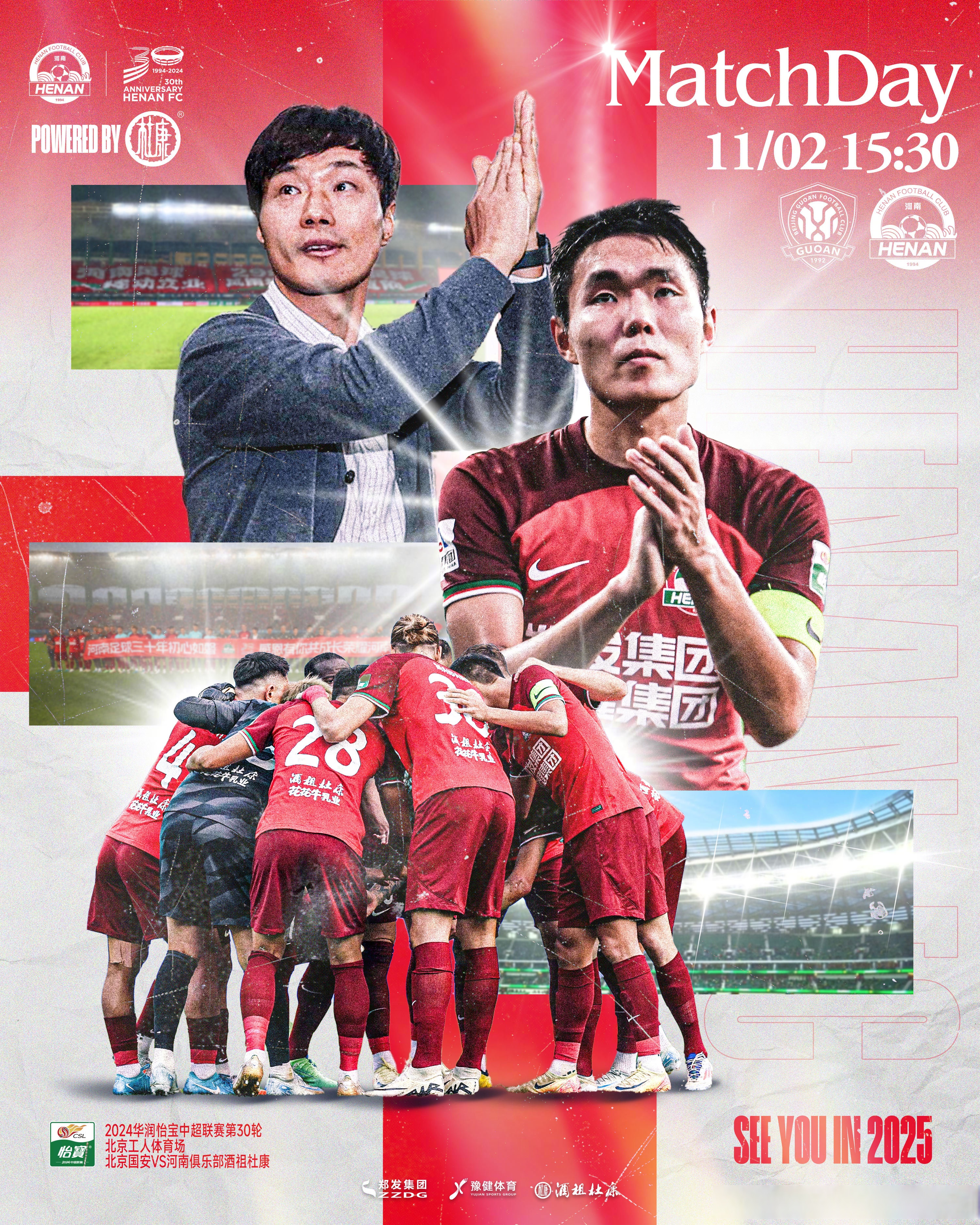 包含北京国安主场大胜深圳佳兆业，豪取三分的词条