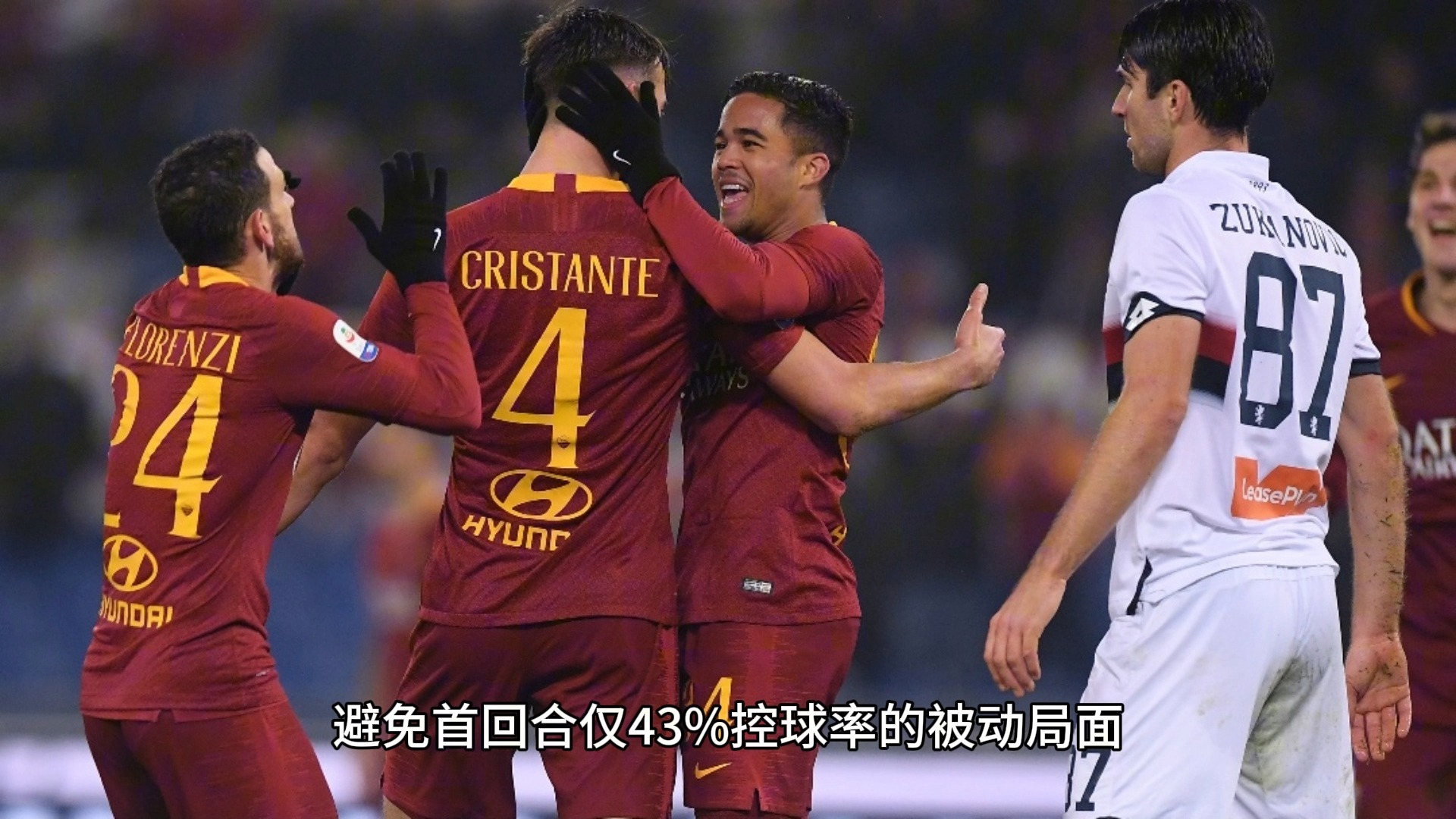 罗马客场挑战波尔图，客场作战能否赢得胜利？的简单介绍