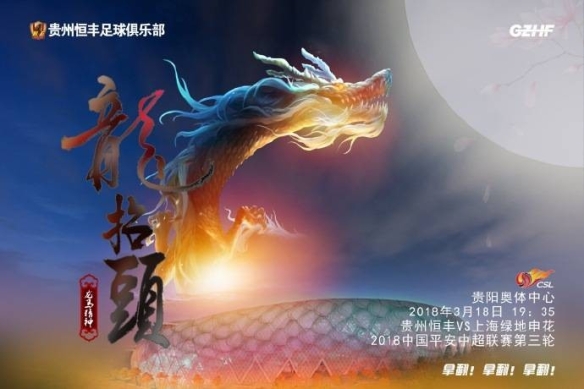 富力客场战胜人和，重返胜利轨道的简单介绍