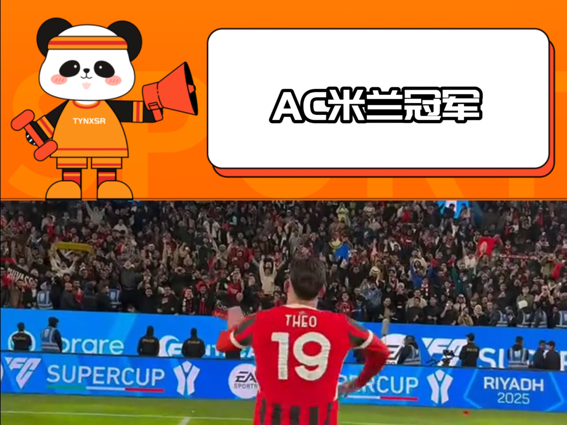 数据分析：AC米兰历史战绩与本届展望的简单介绍