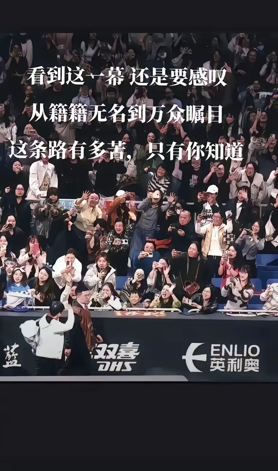 关于助威风波：观众围观比赛，发出响亮加油声的信息