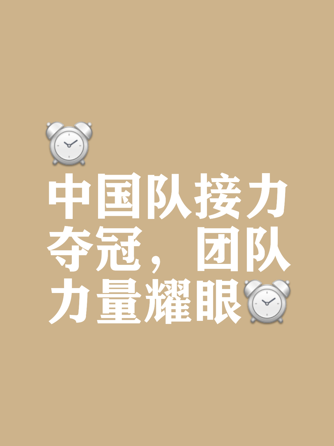 激烈角逐持续进行,争夺金牌胜利的简单介绍 激烈角逐持续进行,争夺金牌胜利的简单介绍