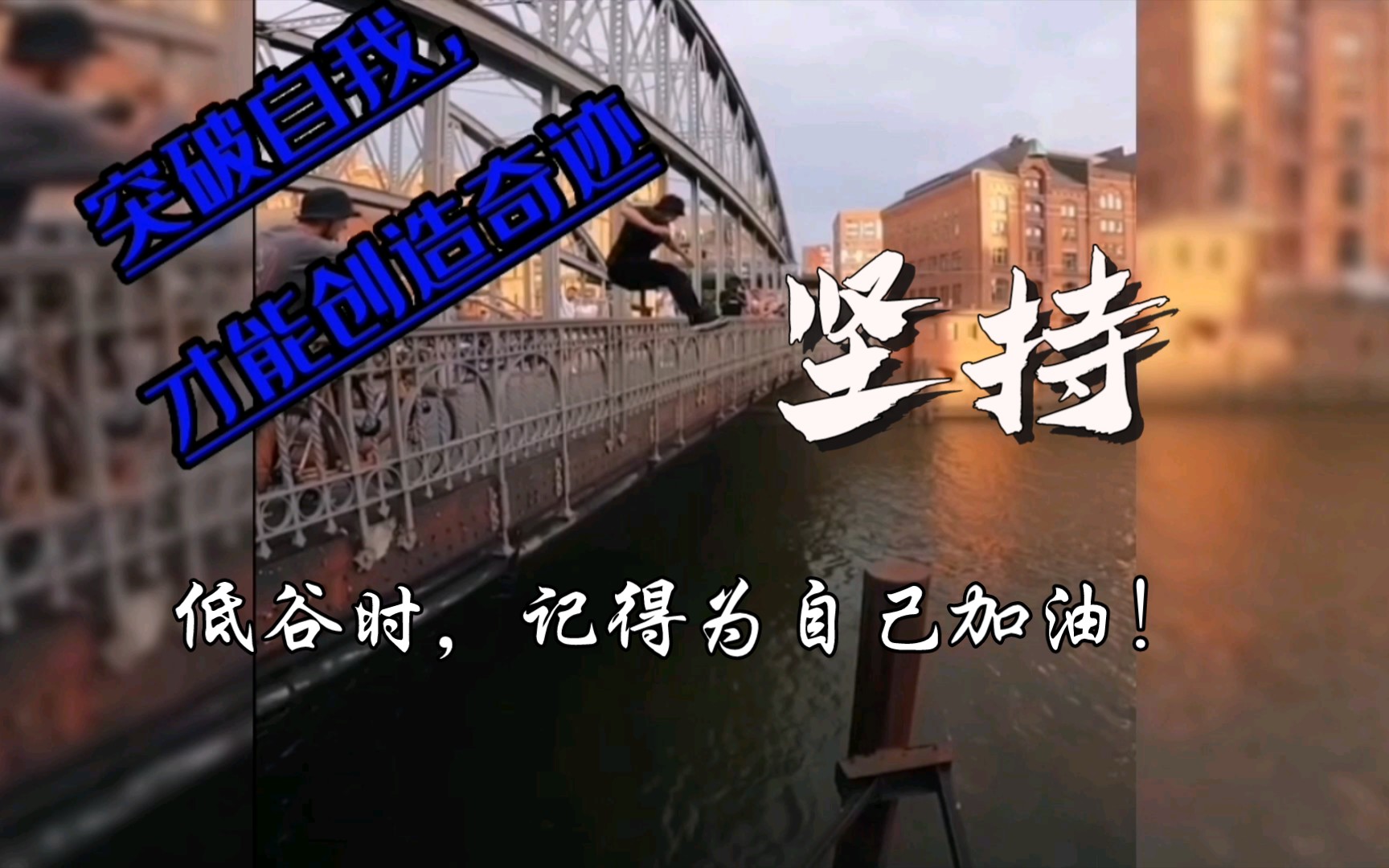 神奇一刻！运动员突破自我，创造奇迹的简单介绍