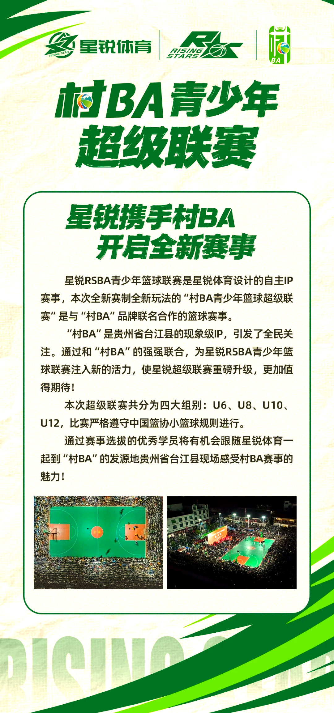 关于篮球俱乐部招募新队员,选拔赛启动的信息 关于篮球俱乐部招募新队员,选拔赛启动的信息