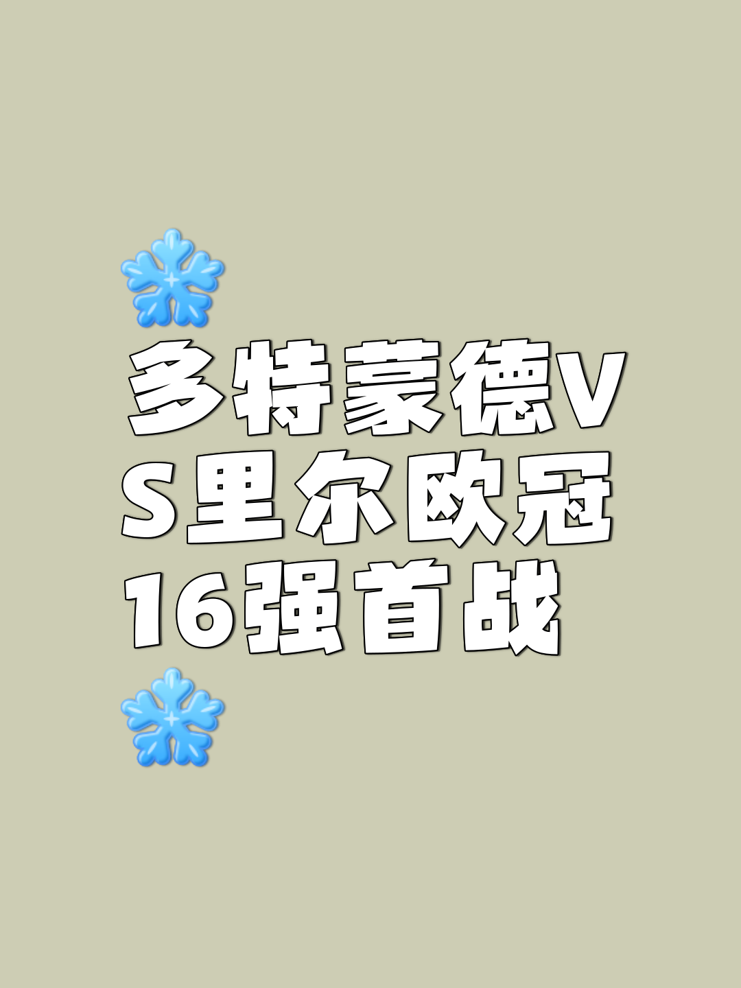 关于多特蒙德突围欧冠小组赛,迈向淘汰赛的信息 关于多特蒙德突围欧冠小组赛,迈向淘汰赛的信息