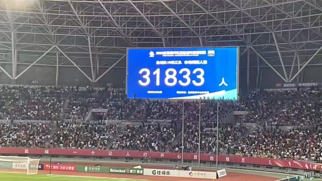 球场上的激动一幕，球迷沸腾不已