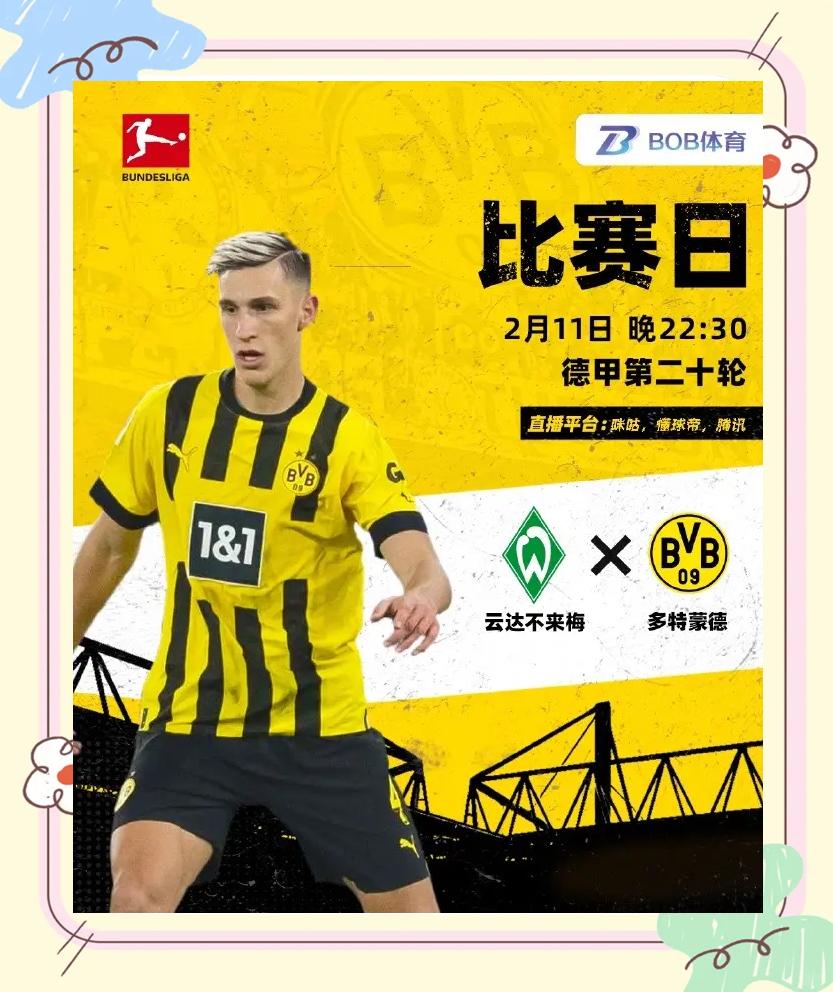 多特蒙德主场告捷，赢得连胜