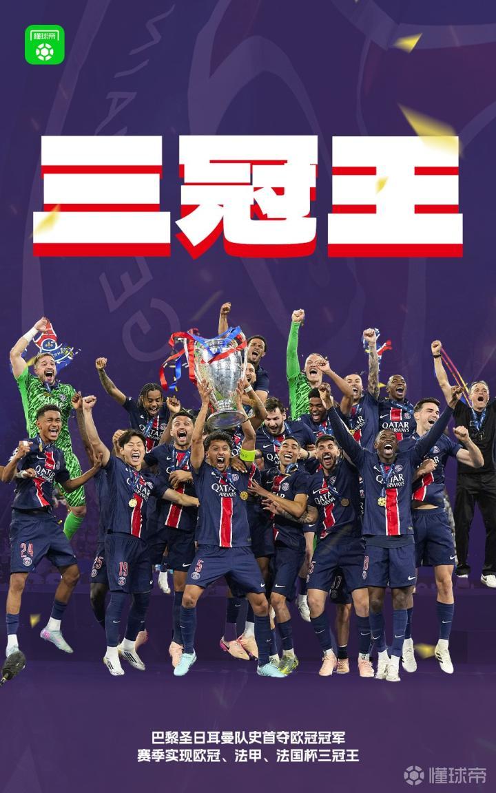 巴黎圣日耳曼新赛季目标锁定冠军 巴黎圣日耳曼新赛季目标锁定冠军