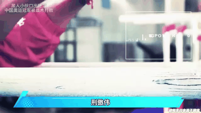 主教练战术严谨领队实现反转，战绩斐然