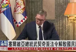 关于梅拉佐维奇建功,塞尔维亚险胜,狭路相逢逆袭,稳步上升的信息 关于梅拉佐维奇建功,塞尔维亚险胜,狭路相逢逆袭,稳步上升的信息