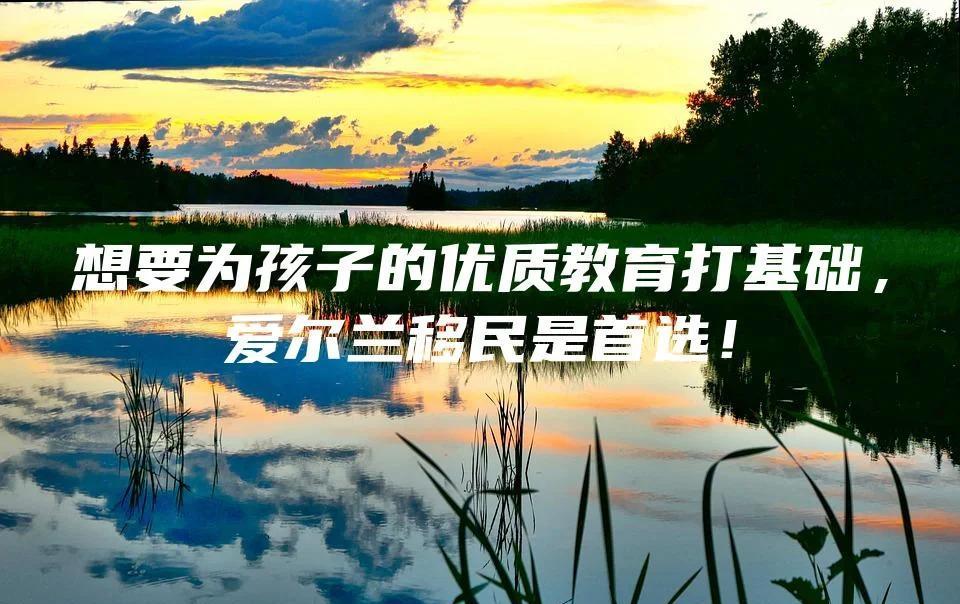 爱尔兰客场告捷,客场逆袭取胜,士气大振的简单介绍 爱尔兰客场告捷,客场逆袭取胜,士气大振的简单介绍