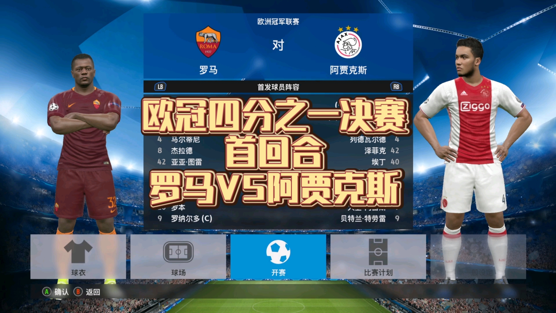 国际米兰战平阿贾克斯，晋级欧冠四强，战绩斐然