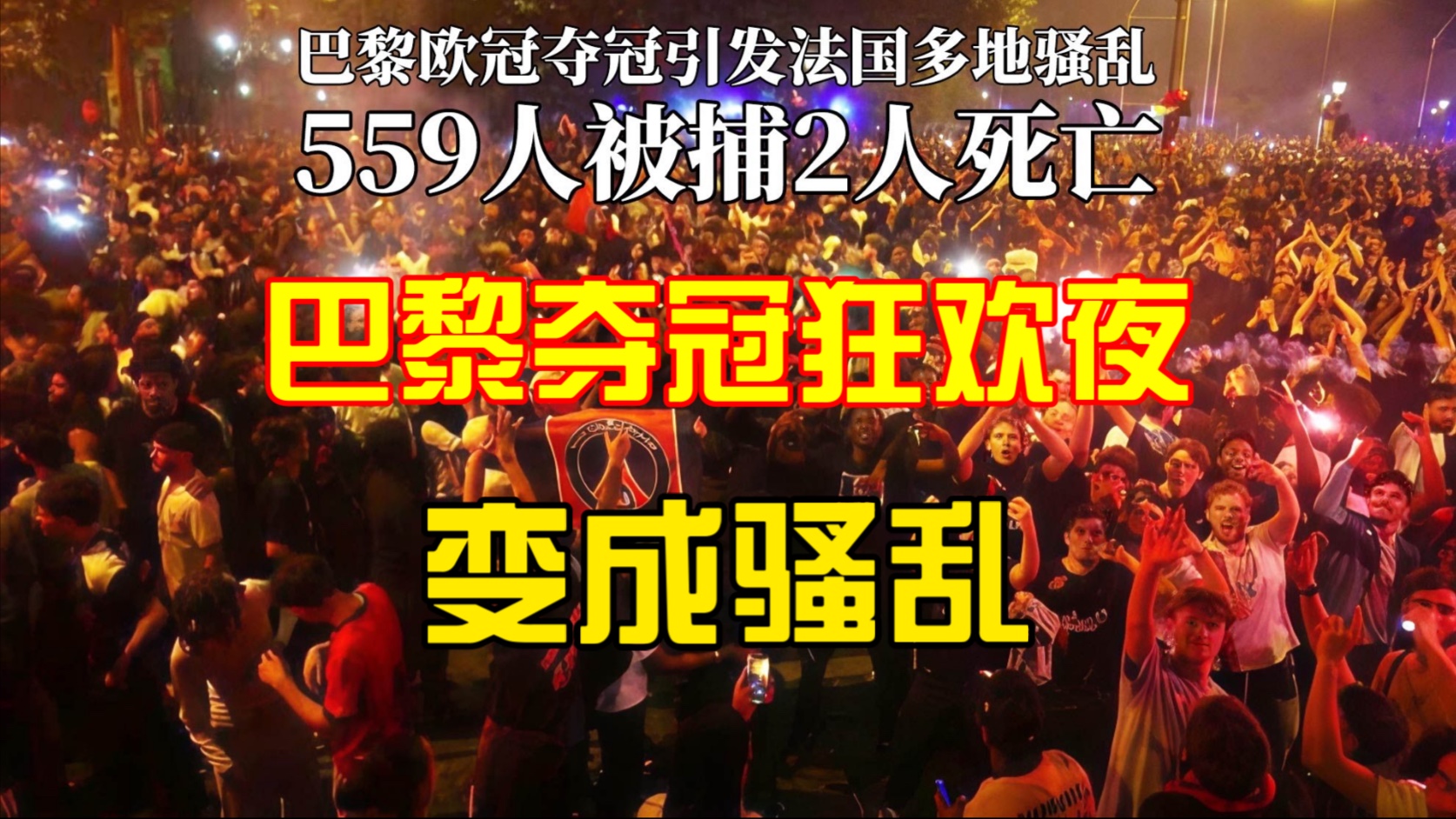 欧洲冠军联赛非洲洲冠铁杆球迷狂热，引发热议