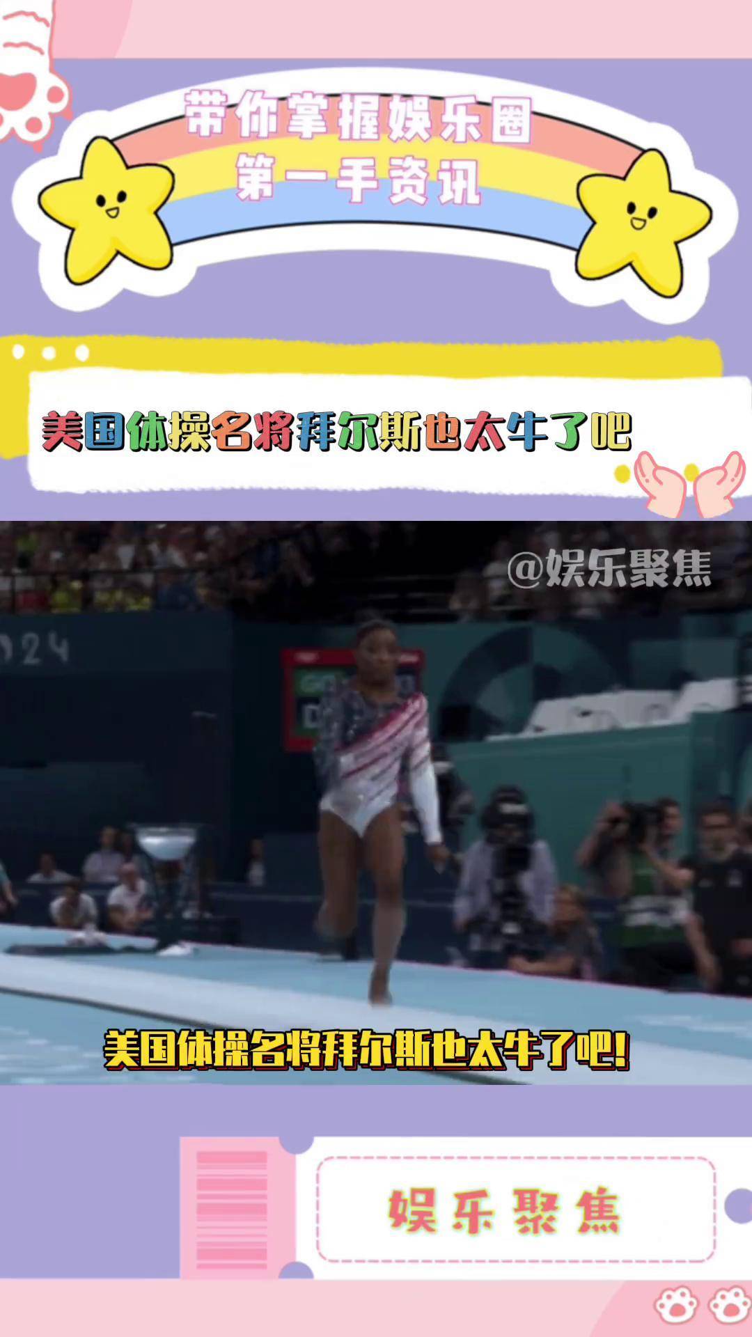 包含美国选手在体操比赛中获得冠军，战绩斐然的词条