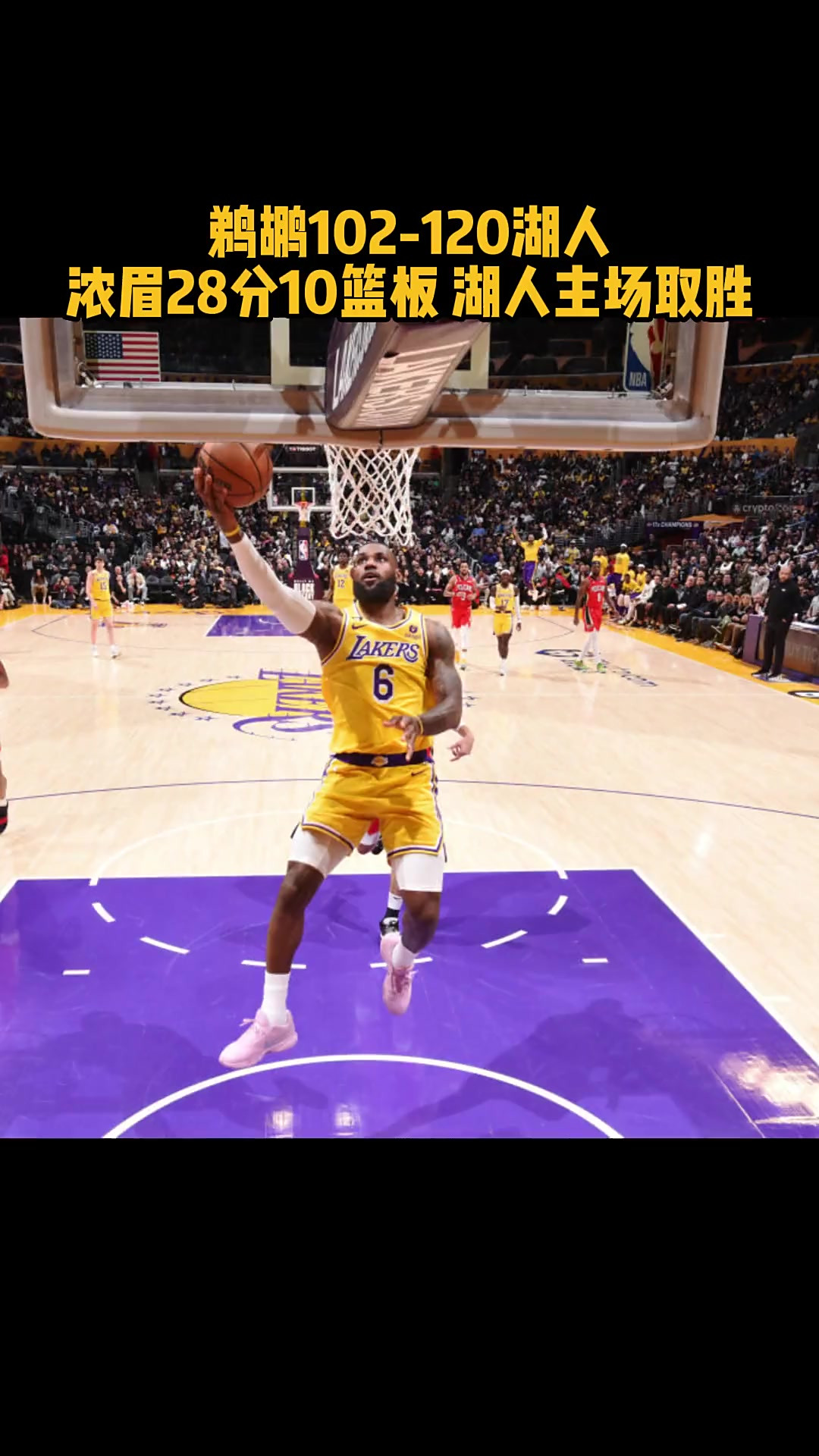 关于三巨头合砍分，球队轻取对手连胜，战绩斐然的信息