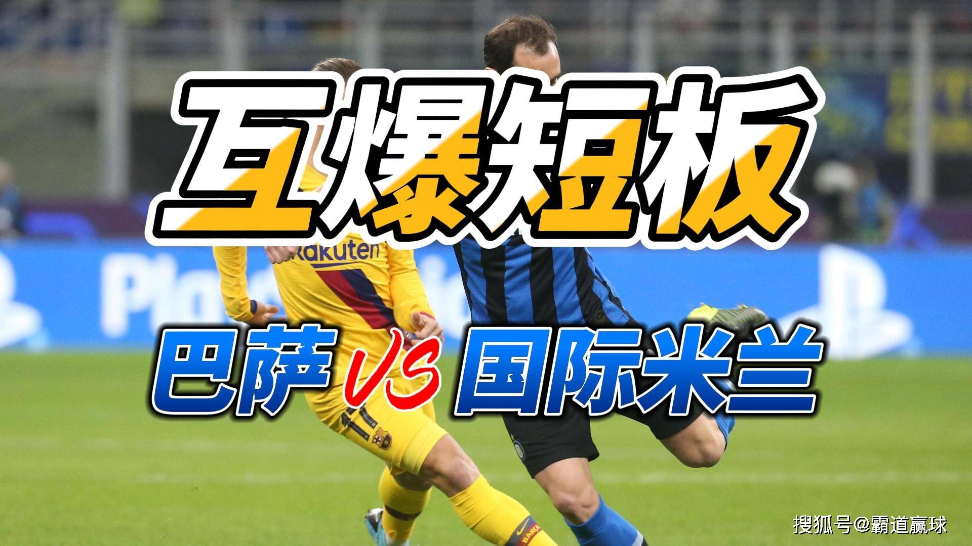 巴塞罗那-战平国际米兰,提前锁定小组第一,表现亮眼 巴塞罗那-战平国际米兰,提前锁定小组第一,表现亮眼