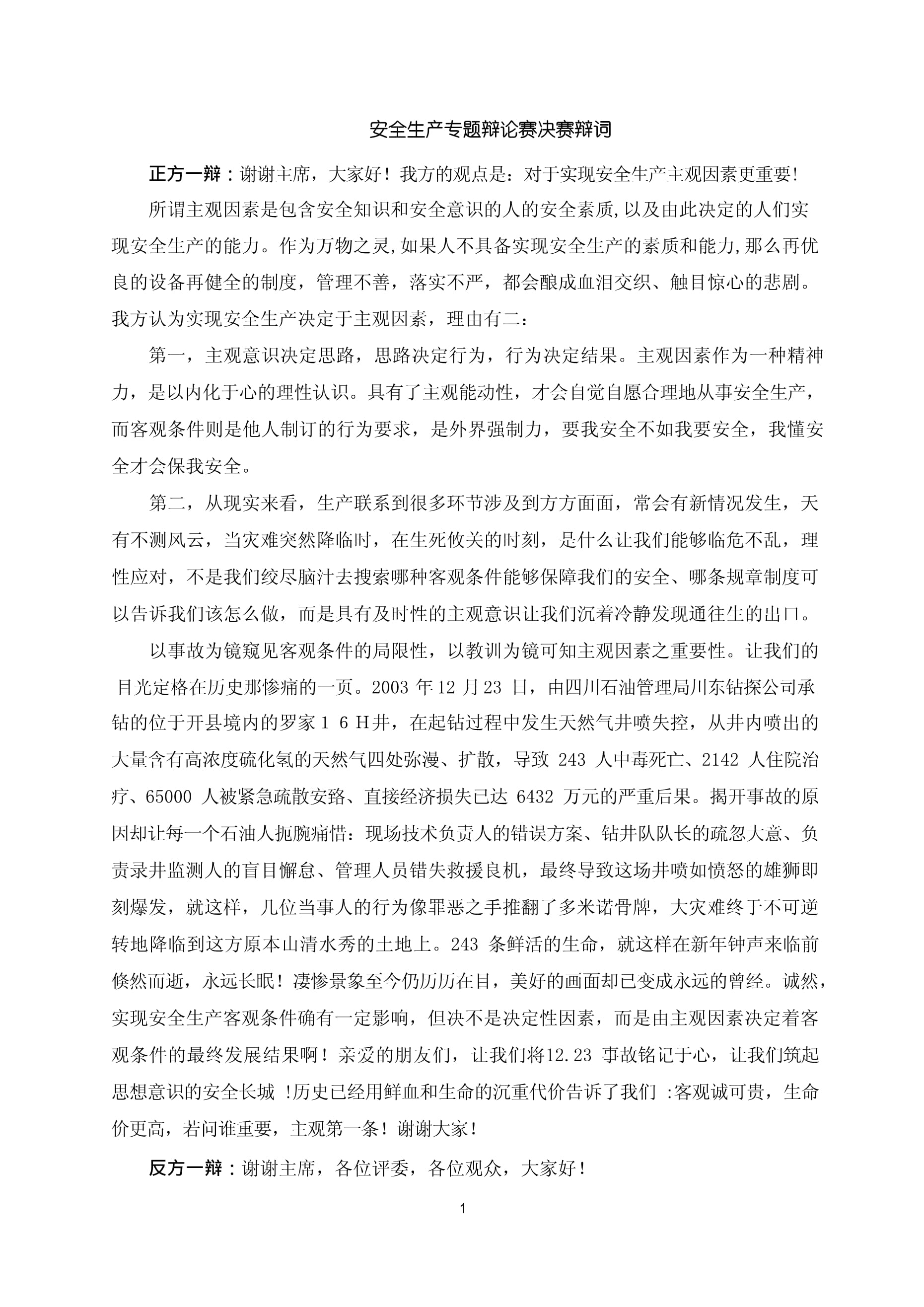 近期比赛造成的各种争议和讨论，振奋人心