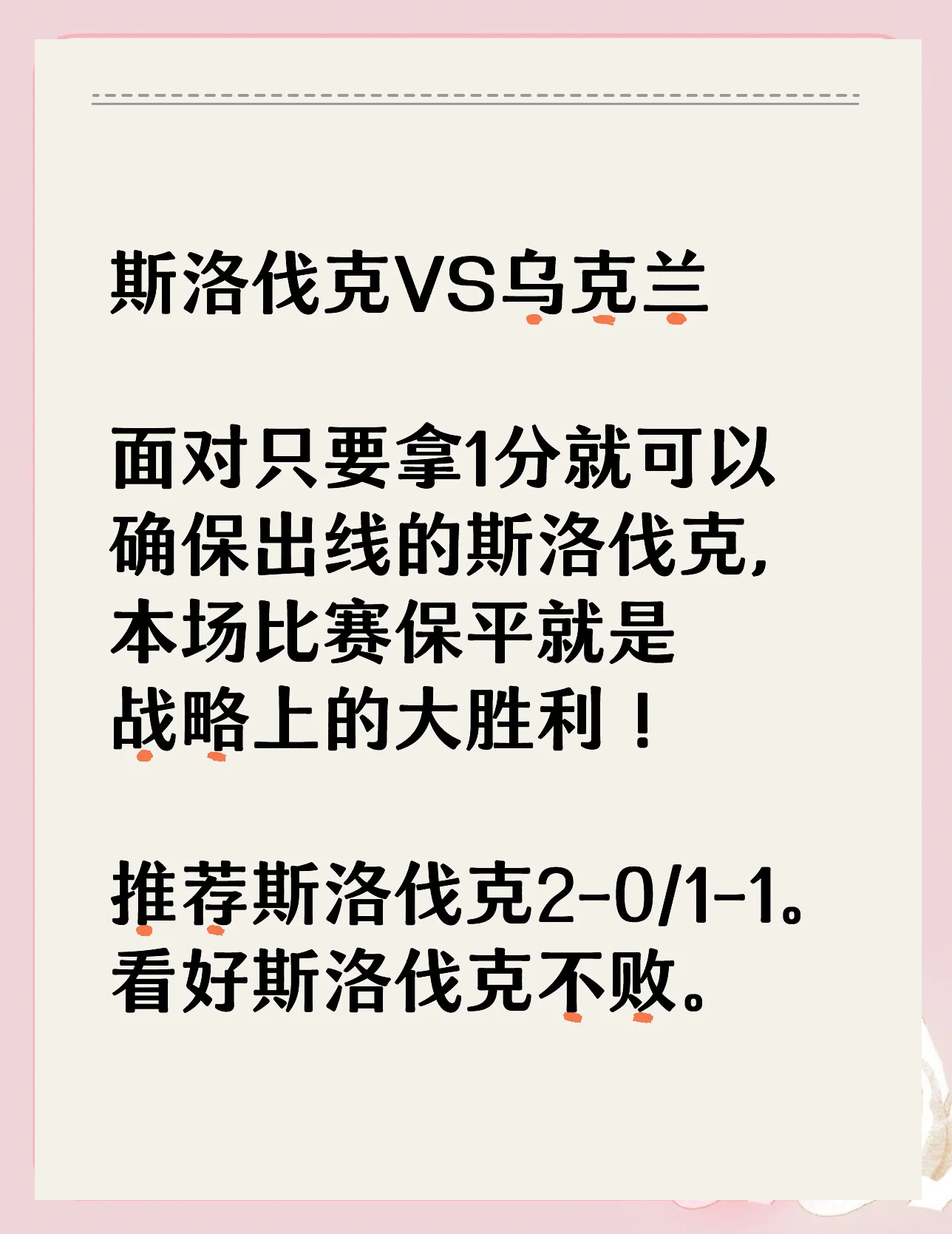 乌克兰迎战斯洛伐克:备战期待取胜,掌声雷动 乌克兰迎战斯洛伐克:备战期待取胜,掌声雷动